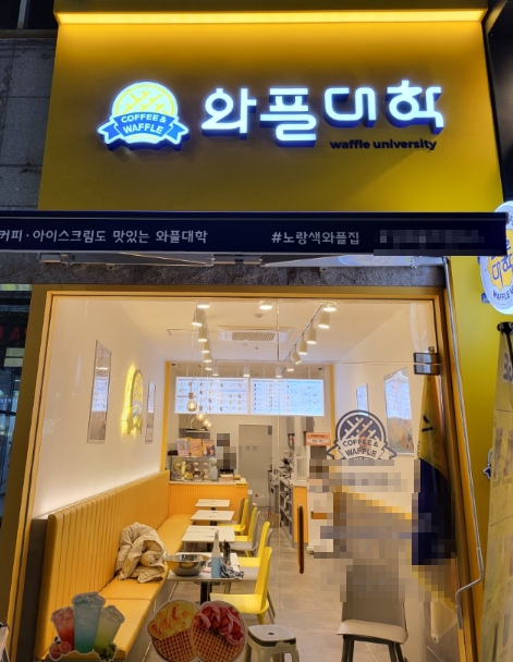 인천 와플대학 매출과 수익이 모두 우수한 추천매물