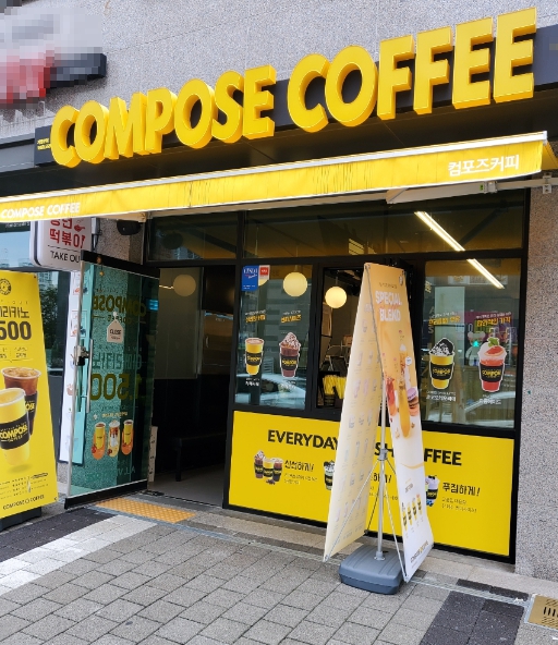 테크노밸리 오피스 수요 있는 경기 성남시 컴포즈커피 매매