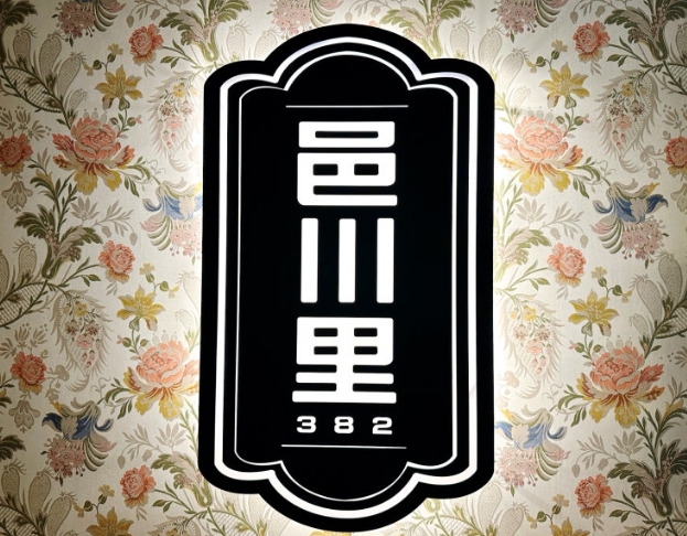 비수기에도 매출 유지·월수익 높은 서울 마포구 읍천리382 양도양수