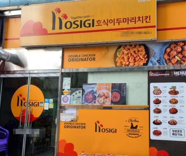 풀오토 세팅돼 운영 부담 적은 서울 광진구 호식이두마리치킨 양도양수