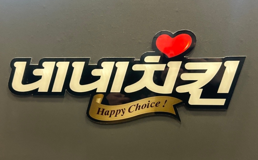 월수익 높은 인천 연수구 네네치킨 매매