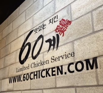 매출 잘 나오고 수익도 탄탄한 인천 연수구 60계치킨 매매