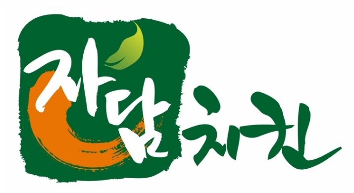 수년간 꾸준히 운영해온 인천 연수구 자담치킨 양도양수