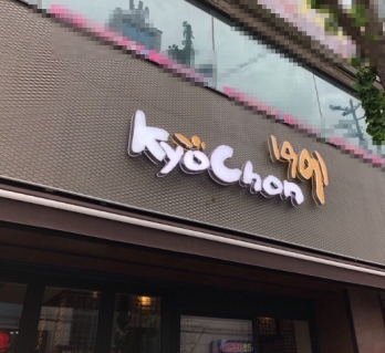 운영수익 괜찮은 인천 남동구 교촌치킨 양도양수