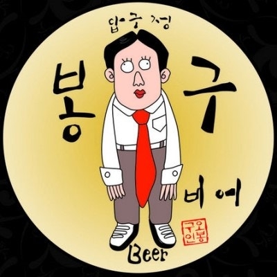 비수기에도 수익 유지되는 서울 관악구 봉구비어 매매