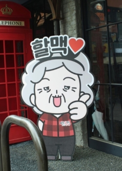 항상 매출이 야무진 경기 군포시 역전할머니맥주 양도양수