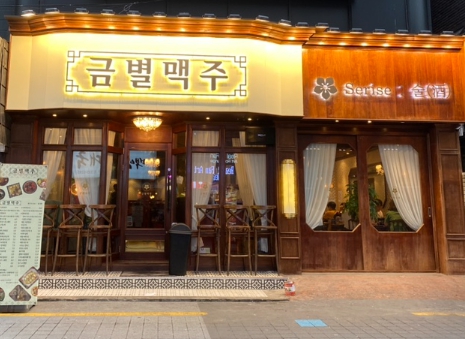 수익 야무진 서울 동대문구 금별맥주 매매