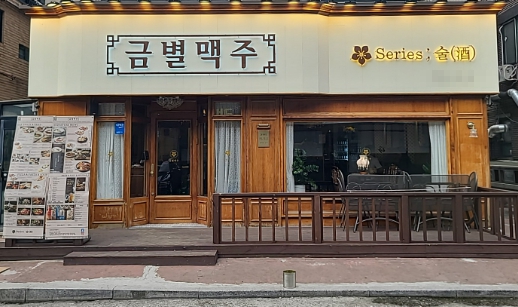 여러 해 운영해 자리잡은 경기 부천시 금별맥주 양도양수