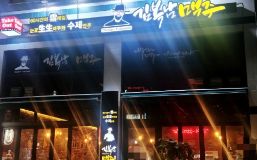 피크시즌 매출 높은 인천 서구 김복남맥주 매매