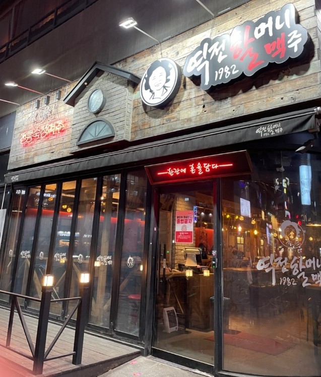 계절 차이 있어도 수익 잘남는 인천 남동구 역전할머니맥주 매매