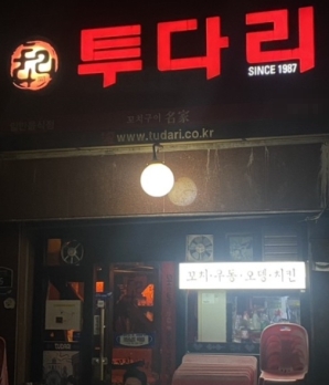 피크시즌 매출 높은 인천 남동구 투다리 양도양수