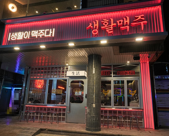 가성비 있게 인수 가능한 인천 서구 생활맥주 매매