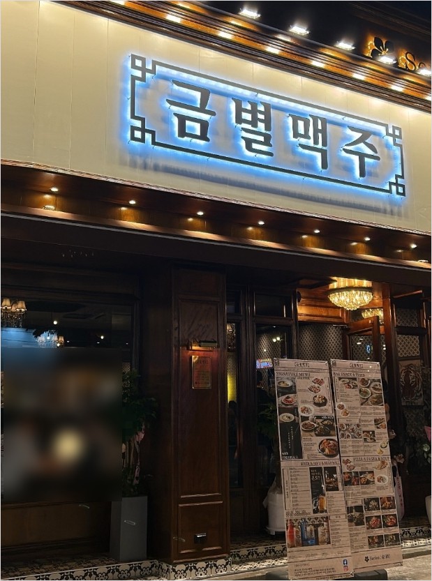월수익 제대로 나오는 인천 남동구 금별맥주 양도양수