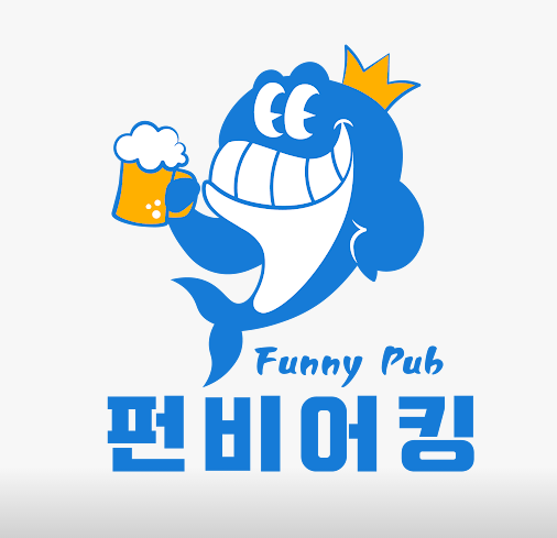 오래 자리잡은 인천 남동구 펀비어킹 매매