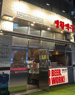 샵인샵 매출까지 가져갈 수 있는 인천 서구 생활맥주 양도양수