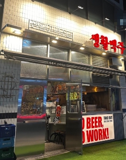 샵인샵 매출까지 가져갈 수 있는 인천 서구 생활맥주 양도양수
