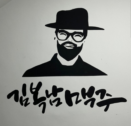 월매출 꾸준히 나오는 충남 천안시 김복남맥주 양도양수