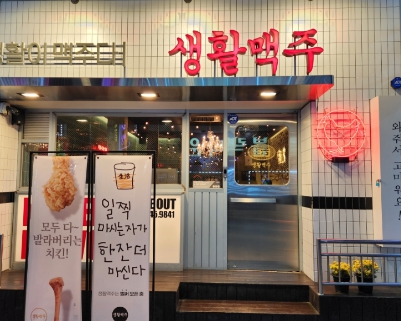 여러 해 꾸준히 운영한 경기 파주시 생활맥주 양도양수