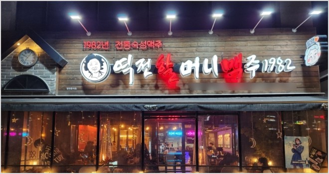 수익 높은 경기 하남시 역전할머니맥주 매매