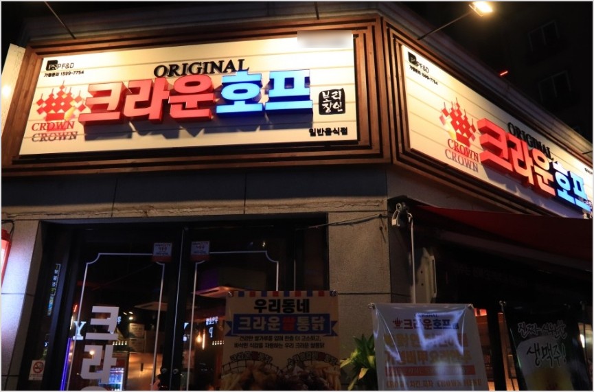 매출 안정적인 경기 화성시 크라운호프 매매