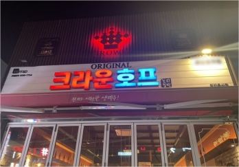 월매출 꾸준히 유지되는 경기 화성시 크라운호프 양도양수