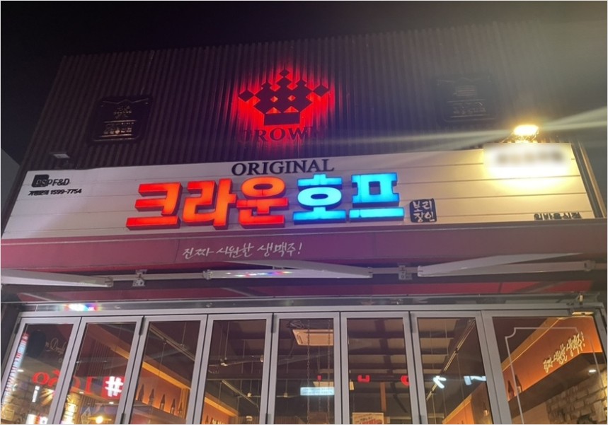 월매출 꾸준히 유지되는 경기 화성시 크라운호프 양도양수