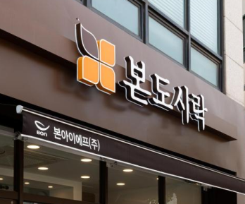 배달전문으로 자리잡은 서울 강남구 본도시락 매매