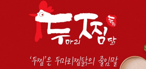 가성비 좋은 인천 서구 두찜 양도양수