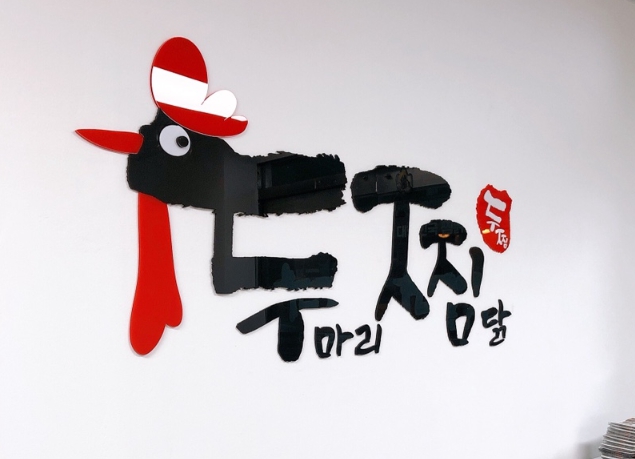 배달매출 탄탄한 서울 송파구 두찜 양도양수