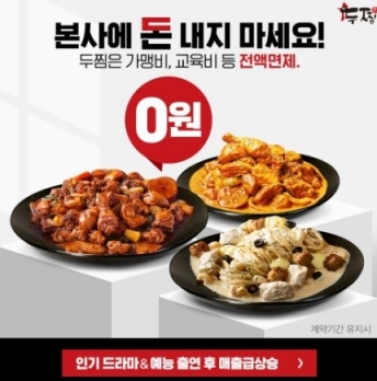 주방 넓고 홀·배달 자리잡은 경기 고양시 두찜 매매