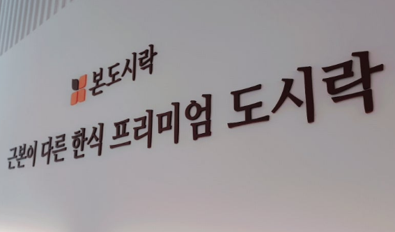 손님 많은 서울 관악구 본도시락 양도양수