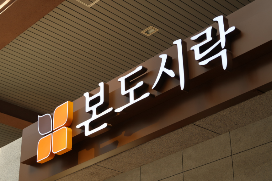 매출 확실한 서울 관악구 본도시락 매매