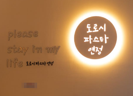 매출 야무진 인천 서구 도로시파스타 양도양수