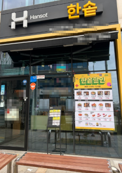 구청 앞 고정수요 받는 인천 계양구 한솥도시락 양도양수