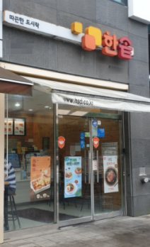 권리조건 협의 가능한 인천 남동구 한솥도시락 양도양수