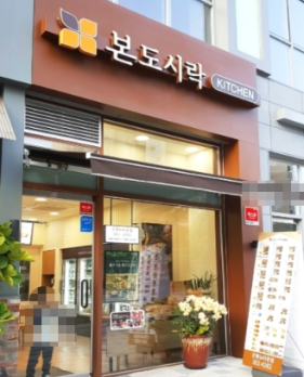 오랫동안 자리잡은 서울 송파구 본도시락 매매