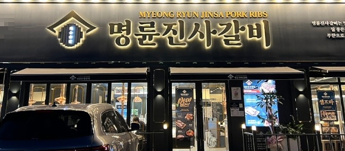 내부 시설 정비 완료 인천 부평구 명륜진사갈비 양도양수