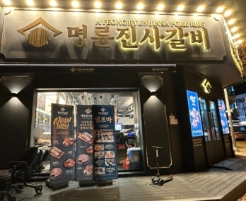 임대조건 협의 가능한 인천 중구 명륜진사갈비 매매