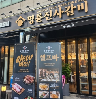매출 잘나오는 경기 시흥시 명륜진사갈비 양도양수
