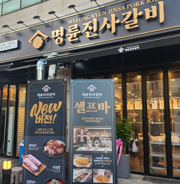 매출 잘나오는 경기 시흥시 명륜진사갈비 양도양수