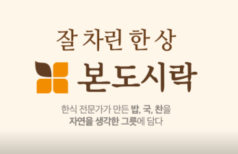 오랜 기간 영업해온 서울 은평구 본도시락 양도양수
