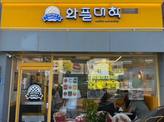 소자본으로 인수 가능한 인천 남동구 와플대학 매매