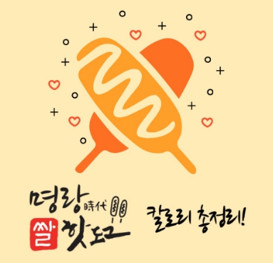 오랫동안 자리잡은 서울 관악구 명랑핫도그 양도양수