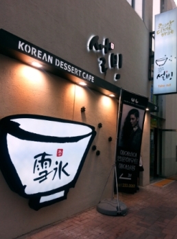시설 컨디션 A급 인천 남동구 설빙 양도양수