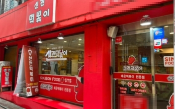 오랫동안 자리잡은 경기 광명시 신전떡볶이 매매