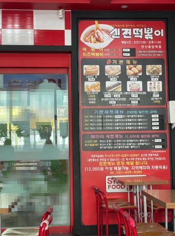 월요일 쉬면서도 매출 잘나오는 경기 시흥시 신전떡볶이 매매