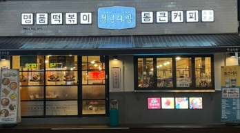 배달위주로 자리잡은 서울 은평구 청년다방 양도양수